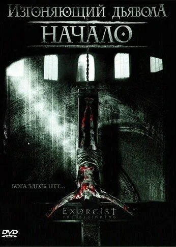 Изгоняющий дьявола: Начало (2004) онлайн бесплатно